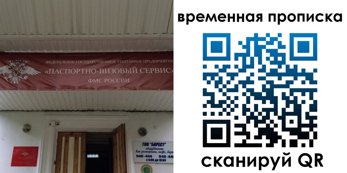 временная регистрация купить в Боготоле