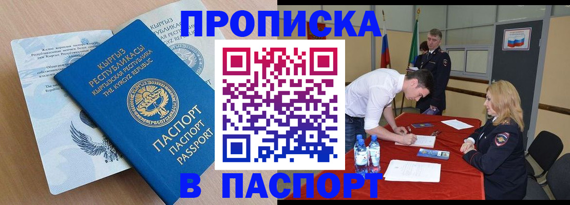 временная регистрация для всех в Боготоле