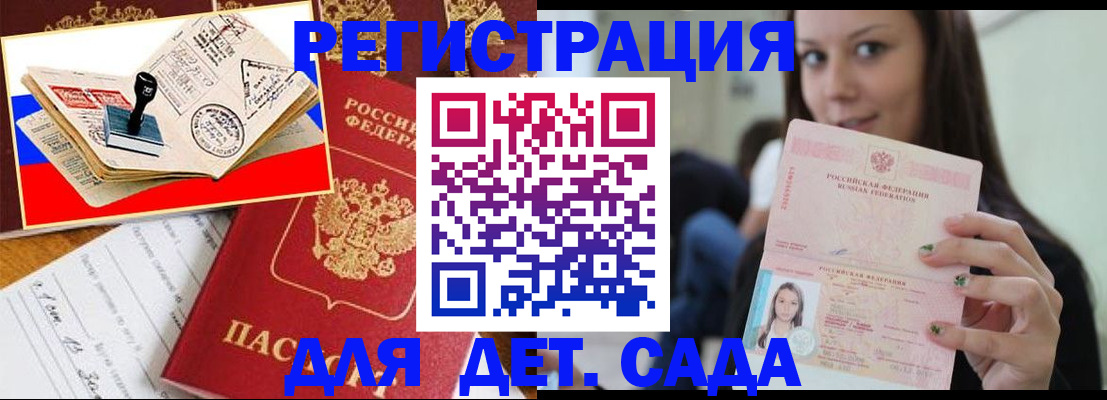 временная регистрация для всех в Боготоле