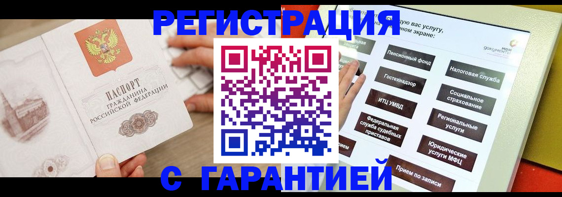 временная регистрация для всех в Боготоле